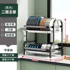 LARV 臺灣發貨廚房碗碟置物架，家用臺麵多功能瀝水放晾筷子砧板收納架, 二層主架【黑色】, 1個