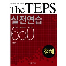 THE TEPS 實戰演練 650： 聽力, 多樂園