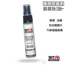 STR 萬用防霧劑 眼鏡安全帽鏡片護目鏡適用, 1個, STR 「萬用」防霧劑