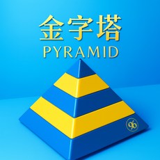 Ramisis 金字塔解密 puzzle 立體機械解謎盒 木質拚圖 解壓 十級難度, 1個