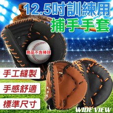 12.5吋 訓練用 捕手手套, 黑棕色, 1個