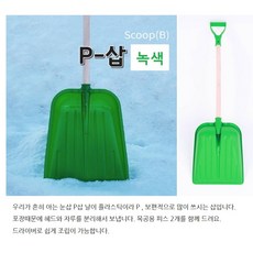 대복쿠팡 작업현장에서 자주찾는 플라스틱 삽 눈삽 넉가래 너까래 눈치우는 도구 제설기구 나무자루삽, 2개