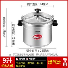 叁山臻選 防爆高壓鍋 鋁合金, 1個, 9昇（8人份左右）燃氣專用直徑26釐米