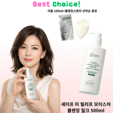 메이크프렘 대용량 약산성 클렌징 밀크 세이프 미 순한 세안 Make prem A Daily Cleaning Milk, 1개