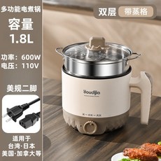 110V美規220V英規歐規多功能電煮鍋宿舍小電鍋臺灣日本美國香港, 便攜的, 110V美二雙層:1.8L
