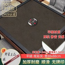 加厚靜音平絨麻將桌布·琥珀色 88x88cm, 平絨88#炫彩灰 1張, 炫彩灰