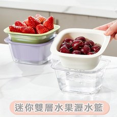 大豪哥選物 迷你雙層水果瀝水籃 瀝水收納籃, 白, 1個