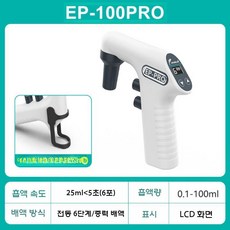 전기 피펫 파이펫 대용량 속도조절 디지털 오토피펫, EP-100Pro (브라켓 피드)
