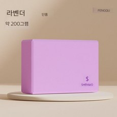 리리치온 요가 블럭 홈트 블럭 필라테스 스트레칭 여성 피트니스 홈 트레이닝 바레 몸풀기 레그 프레스, 라벤더 퍼플 200g 개별포장