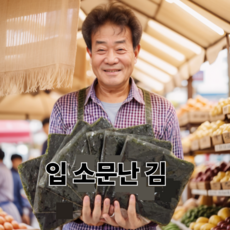 소문난할머니김 수제 파래 할아버지 한효주김 곱창김, 참숯으로 구운 파래김 70장, 1세트