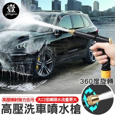 高壓洗車噴水槍 頭 強力水柱 噴槍
