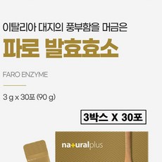 이탈리아 파로효소 분말 가루 스틱 아라비노자일란 식약청 식약처 해썹 인증 저분자 곡물 발효 이탈리아산 유기농 엠머밀 프로바이오틱스 유산균 역가수치 높은 복합 소화효소 생균효소 타로, 3박스, 30회분
