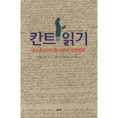 閱讀康德：後現代主義之後的批判哲學, 牧野英二 著/關根弘之, 柳志翰 共譯, 蔚力