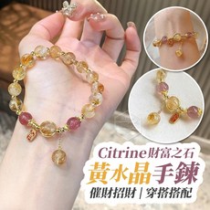 黃水晶金飯碗手鍊 生命靈數加強版 流年運勢開運招財手鍊 招財手鍊