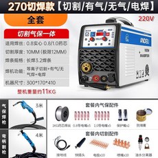 安德利 270A 切割/氣保/無氣/電焊 一體機, 【切割+氣保+電焊】270全套, 1個