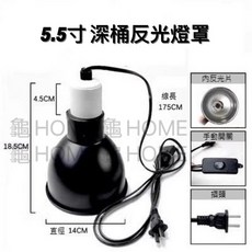 龜HOME 諾摩爬蟲UVB補鈣節能燈 UVB紫外線補鈣燈 陸龜蜥蜴蛇適用, 1個, 5.5寸深桶燈罩