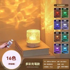 小夜燈 水波紋氛圍燈 臥室睡眠燈 情侶浪漫高顔值臺燈 臥室床頭睡眠燈 多色可選 動態水波紋 光影氛圍燈, 充電[16色+動態+遙控+觸摸]五合一