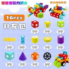 磁力積木益智啓蒙早教幼兒童大顆粒, 1個, 0階 16件套補充基礎包無收納盒