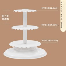 플라스틱 생일 케이크 받침대 단일 기둥 결혼식 트레이, 16cm 3단 10인치