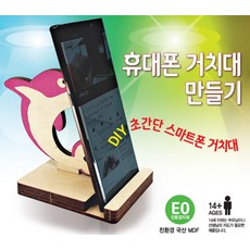 커넥 휴대폰 거치대 만들기 (태권도 남), 단품