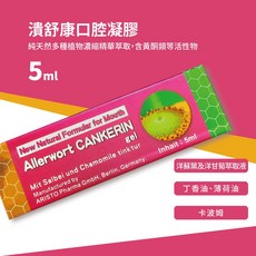 德國進口 潰舒康 口腔凝膠, 1個, 5ml