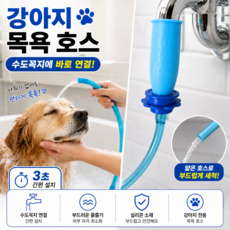 강아지 샤워기 애견 목욕 샤워호스 반려견 목욕용 샤워기, 샤워 호스 * 샤워기, 172cm