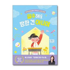 실수해도 망한건 아니야, 양장