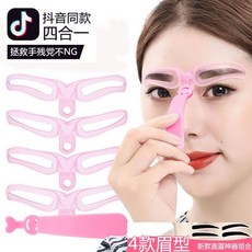 手持式畫眉卡 眉形模板套裝 初學者連體對稱畫眉神器, 1個, 手持式畫眉卡 4款眉形