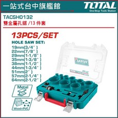 TOTAL 雙金屬孔鋸 13件組, 1個