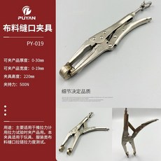 PUYAN 纽扣三爪夹具 PY-024, 1個, PY-019 平口大力鉗