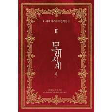 모래시계 외, 코너스톤, 로버트 바 , E. P. 버틀러, 로드 던세이니, 헤스케스 프리처드, K. O. 프리처드, 아서 모리슨, 바로네스 오르치, M. M. 보드킨