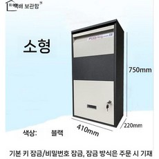 도서 반납함 무인 택배함 우편 보관함 캐비넷, 2. 트럼펫 블랙 new