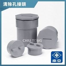 CHIU TONG 久統 南亞PVC 清潔短管, 2"(庫592004)