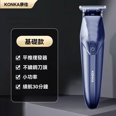 KONKA 充電式智能理髮器 數碼顯示電剪, 基礎款【理髮器+無配件】深海藍