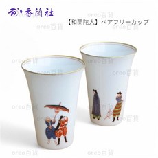 日本製 有田燒 香蘭社 和蘭陀人 280ml 茶杯 花茶杯 自由杯 果汁杯, 1個
