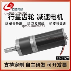 立盛電機 行星減速電機 LS32 32mm 大扭力馬達, 1個, 296轉/分 D8,12V&8000轉/分