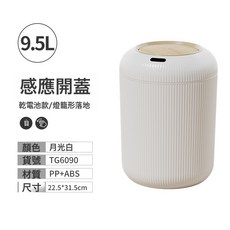 双艺智能垃圾桶感应开合带盖家用垃圾桶延时关盖大容量客厅垃圾桶, 1個, TG6090-白色 智能感应垃圾桶（9.5L）无高脚:1個