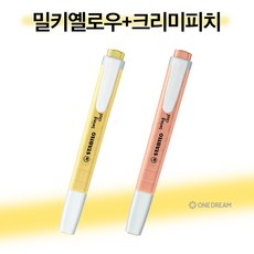 [원드림]스윙쿨 파스텔 형광펜 옐로우 낱색 2종세트, 1팩, 밀키옐로우+크리미피치