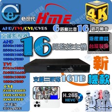 HIME 16路 H.265 5MP 監視器主機 16音同軸音, 1個, 環名 16路 H.265 5MP 監視器 主機