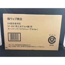 슈퍼 파리(리니어 알 VER.) 메이아바르키 사오토메기 DX초합금 대응