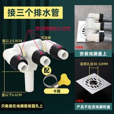 多功能洗衣機排水管三通接頭 適用20-32MM接口, 1個, 平行四通防溢水（適用地漏面板圓孔上（地面