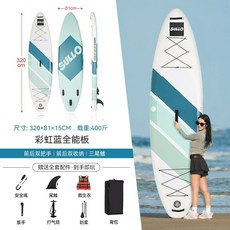 SUP槳板衝浪板加寬加長加厚劃水板競速成人水上運動, /全能推薦/彩色藍(贈全配件+救生衣)