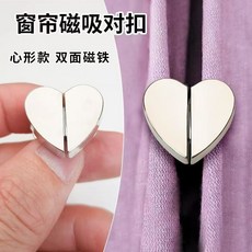 磁吸窗簾扣 浴簾綁帶 磁力窗簾配件 免釘強力磁扣 浴室防漏水, 1個, 【升級雙強磁】滿滿安全感/2對愛心