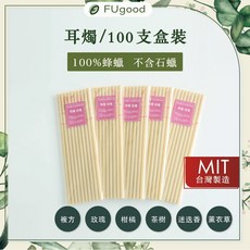 【每月賣場限定活動】手工耳燭/100支盒裝【台灣製造】香薰耳燭、直筒耳燭棒、耳療香薰、美容SPA專用、精油、七脈輪, 1個