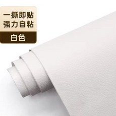 強力自粘皮革 沙發家具修補貼, 精品【白色】,20厘米寬 *30厘米長【強力膠】, 1個