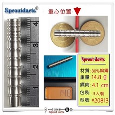 Sprout darts 80%鎢鋼 鏢筒, 銀色, 3入裝