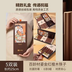 馬上有福 中式無漆無蠟實木筷 紅檀木耐高溫家用餐具, 1個, 【馬上有福五雙】紅檀木禮盒裝