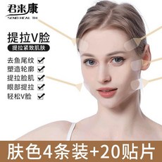 隱形小V臉貼化妝提拉緊緻額頭防下垂改善法令紋魚尾紋臉部透明貼, 1個, 瘦臉變美長效款 4條+20貼片-膚