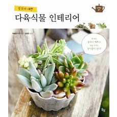 比花還美的多肉植物室內裝飾, 玉堂