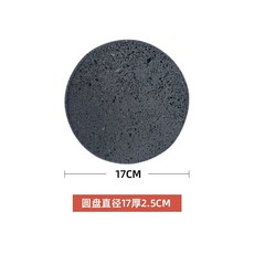 천연 화산석 돌판 인테리어 석판 화강암 삽결살 구이용, 1개, 직경 17CM